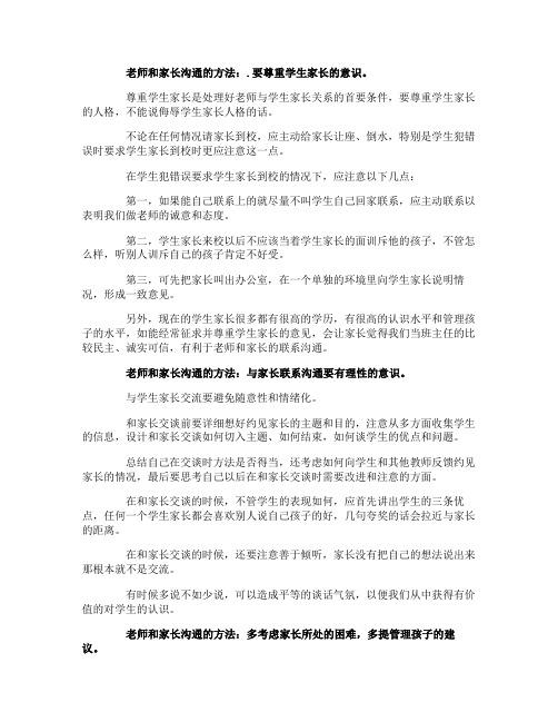 作为数学老师如何和家长沟通