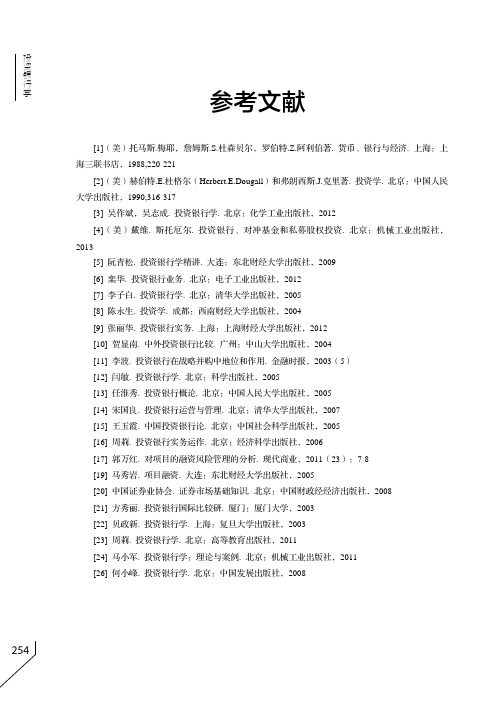 参考文献_投资银行学_[共2页]