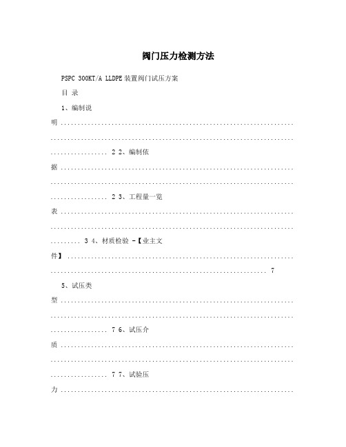 阀门压力检测方法