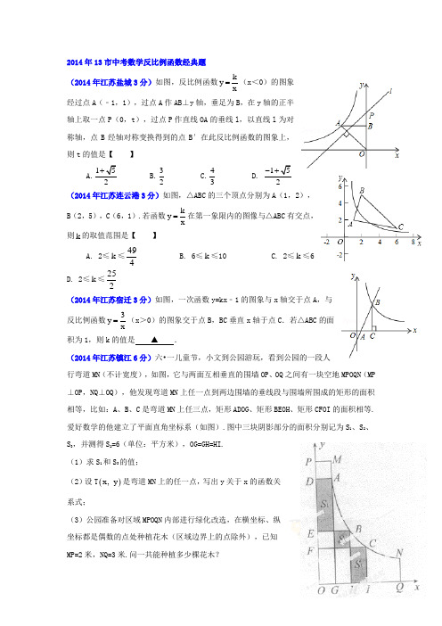 2014年13市中考数学反比例函数经典题