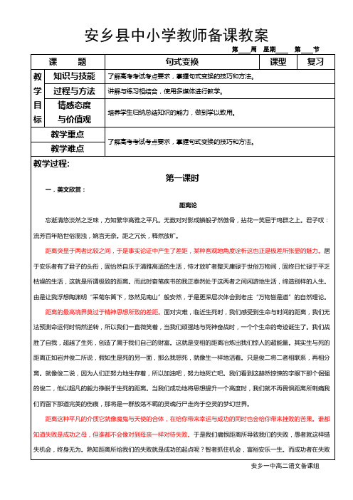 2016年高考语文教案  语言表达和运用6(句式变换)    安乡一中   龚德国