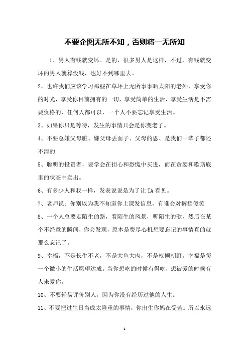 不要企图无所不知,否则将一无所知