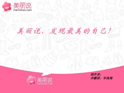美丽说