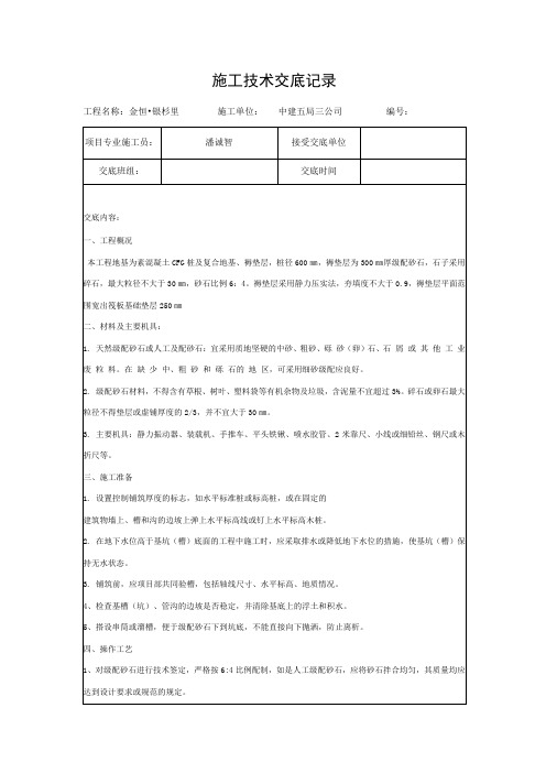 CFG桩砂石褥垫层技术交底003