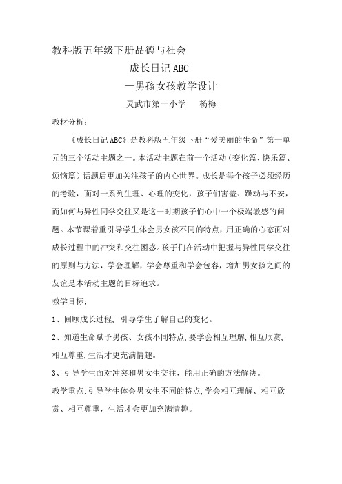 五年级品德与社会教案  成长日记ABC-“江南联赛”一等奖