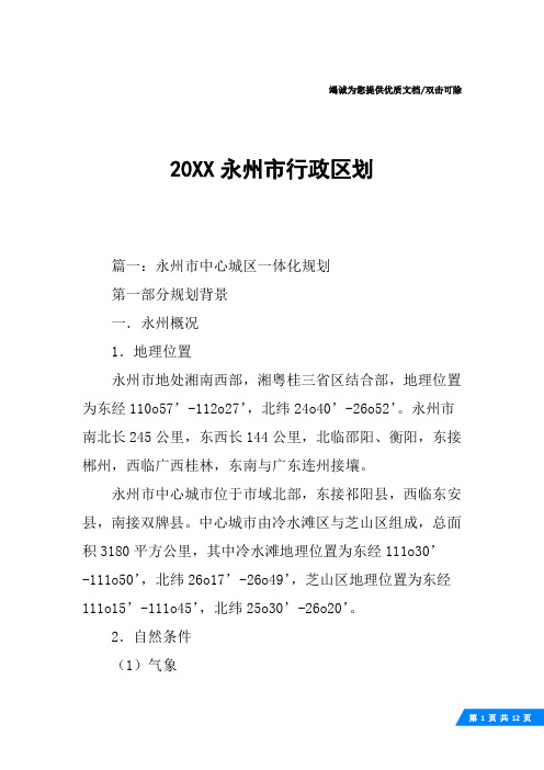 20XX永州市行政区划