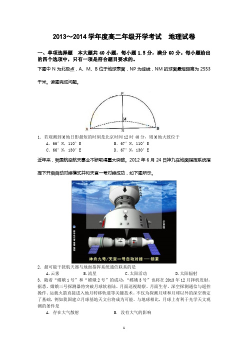 高二地理开学考试题目