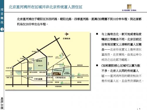 北京星河湾产品分析