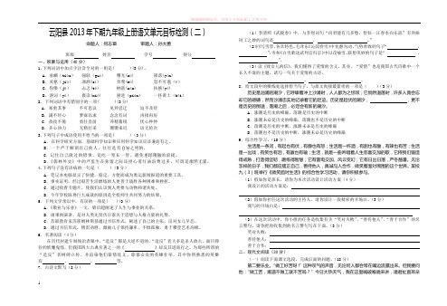 人教版九年级上册语文第2单元测试题(含答案)