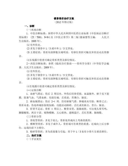 2012年锁骨骨折诊疗方案