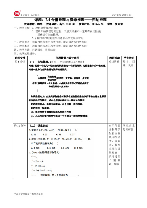 合情推理与演绎推理,归纳推理教案公开课OK