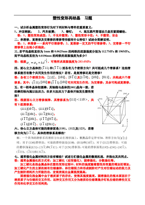 材料科学基础 习题6答案