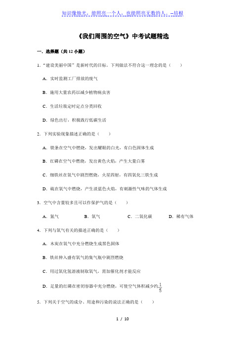 人教版化学九年级中考总复习 三轮冲刺 《我们周围的空气》中考试题精选