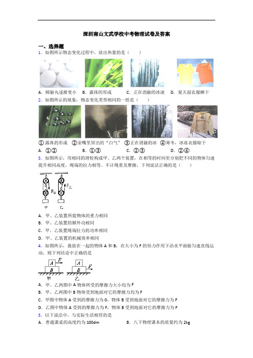 深圳南山文武学校中考物理试卷及答案