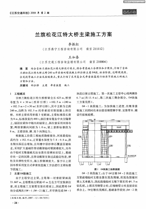 兰旗松花江特大桥主梁施工方案