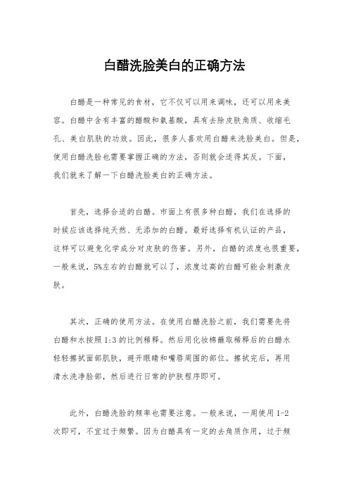 白醋洗脸美白的正确方法