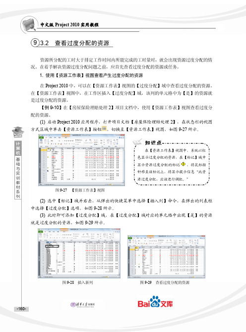 中文版Project2010实用教程第十章项目报表管理