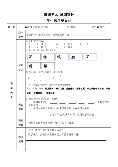 小学语文五年级上册第四单元《13少年中国说(节选)》导学案