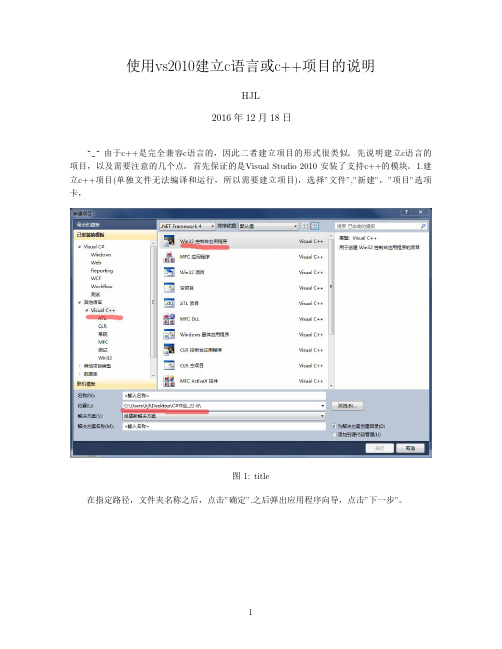 使用vs2010建立c语言或c++项目的说明