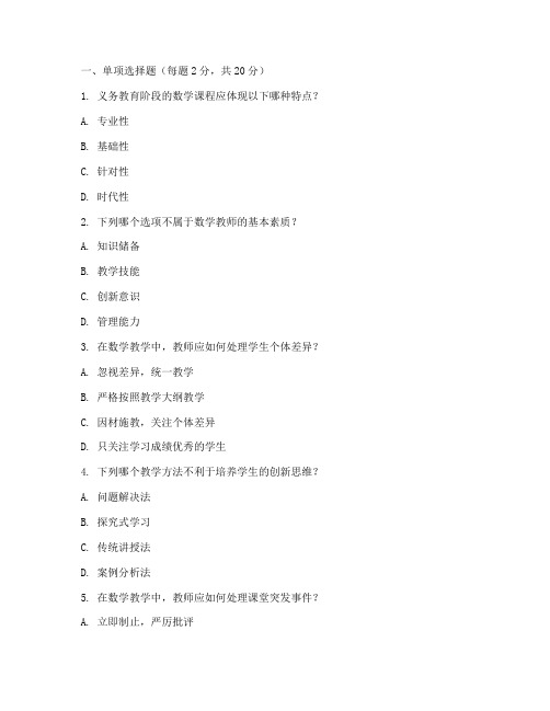 初中数学教师业务考试卷