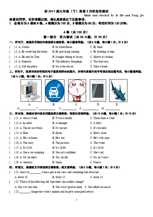 成都市七中育才学校17届初三英语《九年级(下)英语3月阶段性测试》试卷