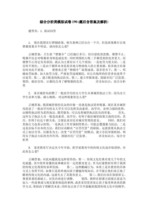 综合分析类模拟试卷190(题后含答案及解析)