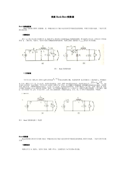Buck-Boost变换器原理