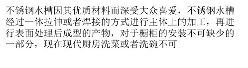 不锈钢水槽安装具体步骤 安装细节处理很重要
