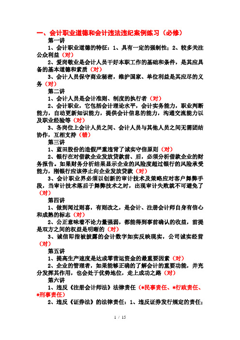 2012年福建省会计继续教育课堂练习答案