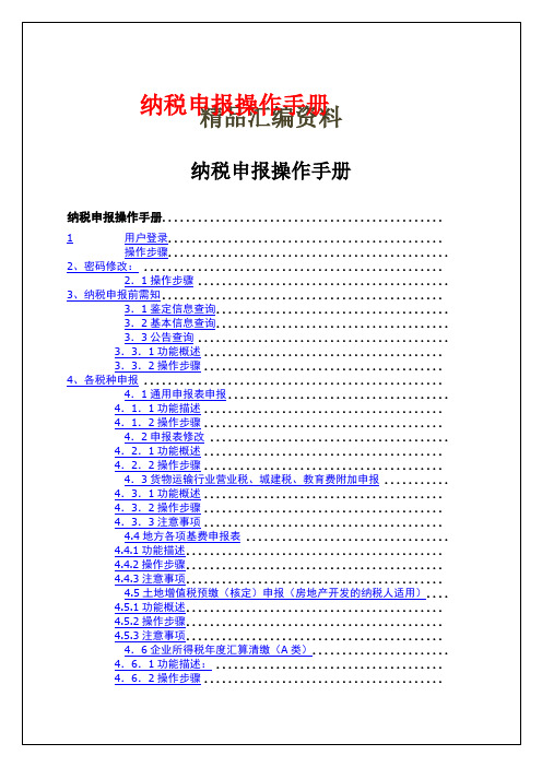 纳税申报操作手册