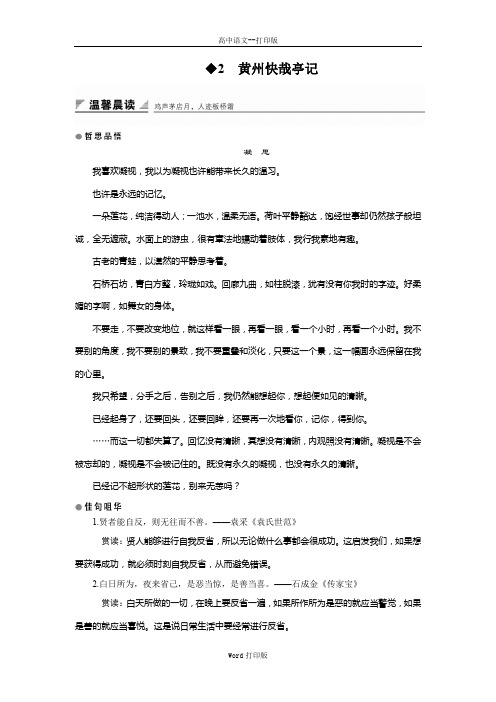 粤教版-语文-高二语文粤教版选修《唐宋散文选读》 第2课黄州快哉亭记 学案