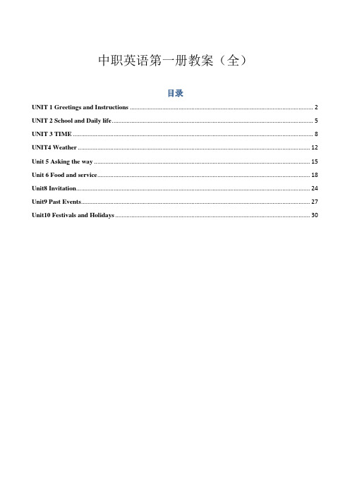 中职英语第一册教学教案