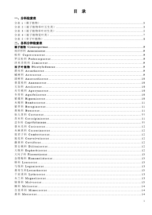 校园观赏树木检索表