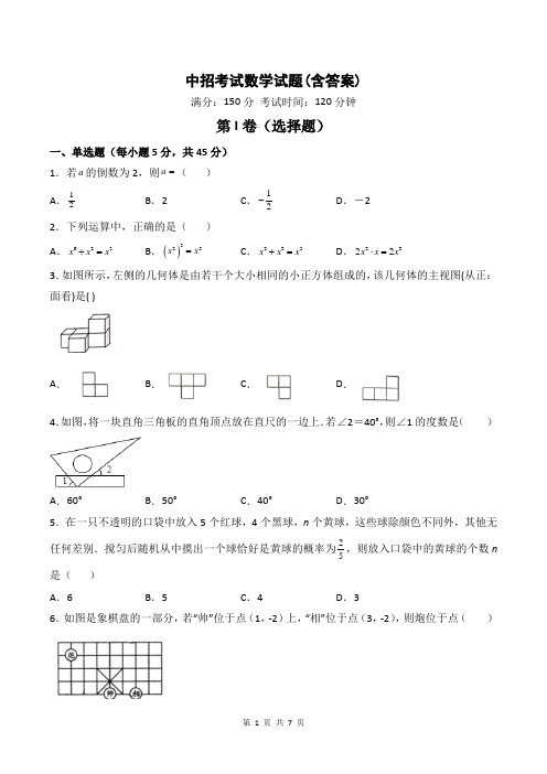 中招考试数学试题(含答案)