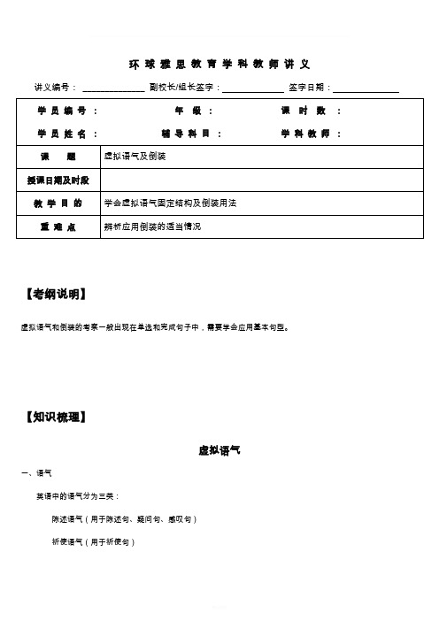 虚拟语气及倒装