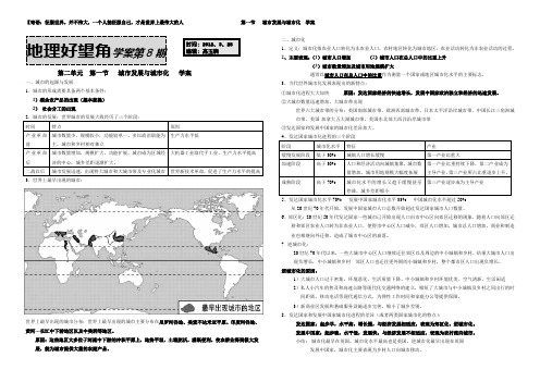 第一节城市发展与城市化 学案