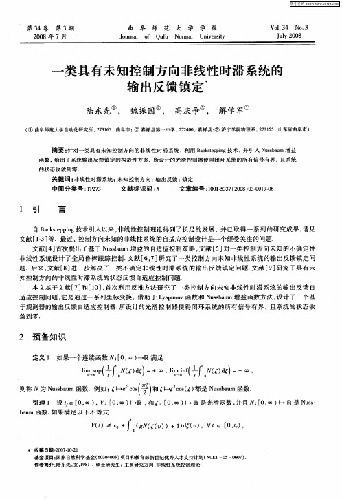 一类具有未知控制方向非线性时滞系统的输出反馈镇定