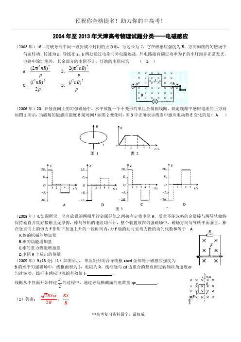 2004年至2013年天津高考物理试题分类——电磁感应