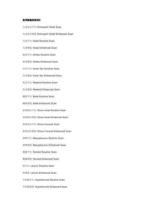 医学影像常用英语词汇
