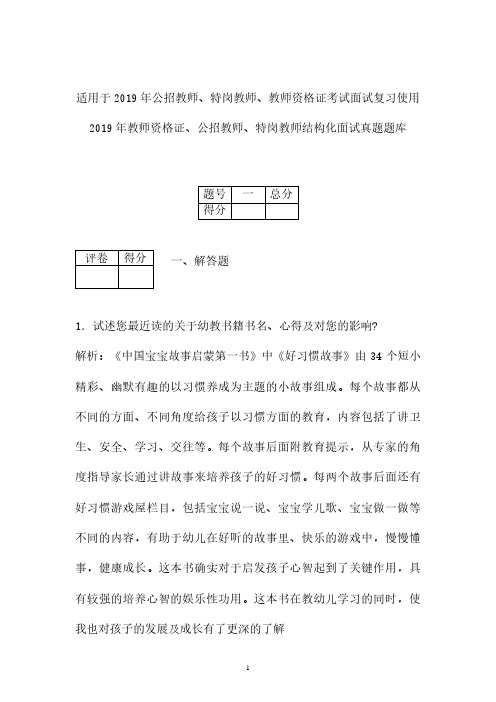 【面试真题】2019年最新最全教师资格证公招教师特岗教师结构化面试真题 (福建)