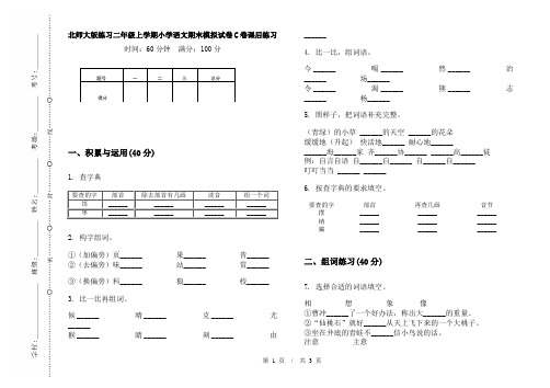 北师大版练习二年级上学期小学语文期末模拟试卷C卷课后练习