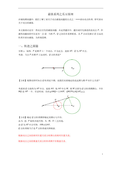 初中数学最值系列之瓜豆原理