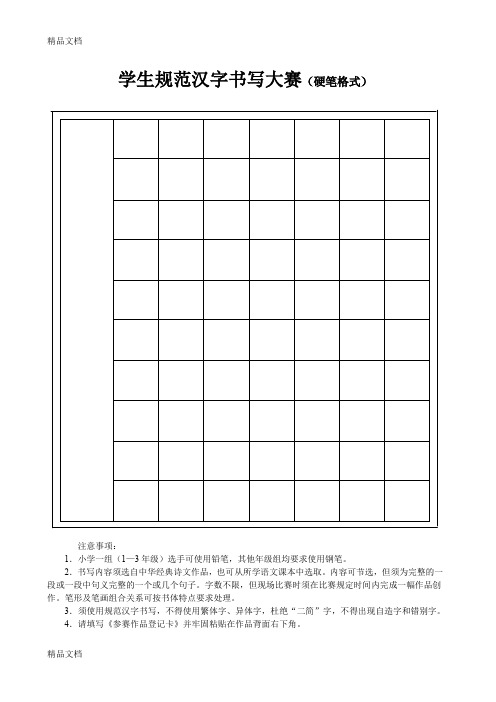 最新规范汉字书写格式资料