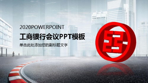 51517中国工商银行年度述职报告工作动态PPT(PPT27页)