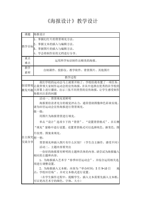 初中信息技术_海报设计教学设计学情分析教材分析课后反思