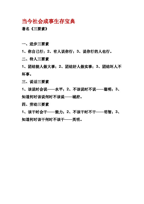 当今社会成事生存宝典