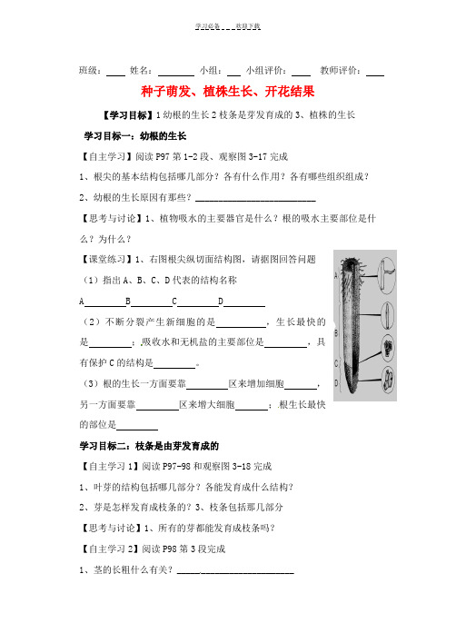 初级中学八年级生物上册《种子萌发植株生长开花结果》导学案