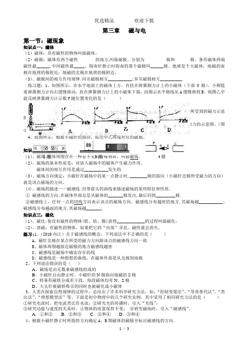 电与磁知识点归纳与练习题