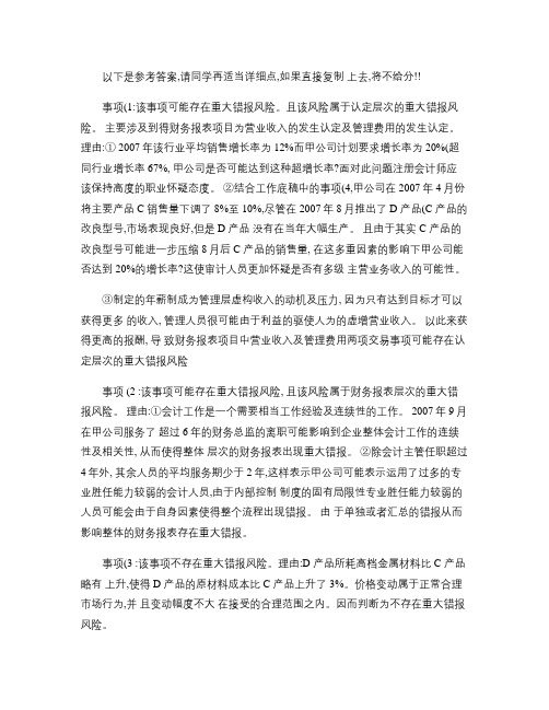 电大审计学网上形考任务一答案.