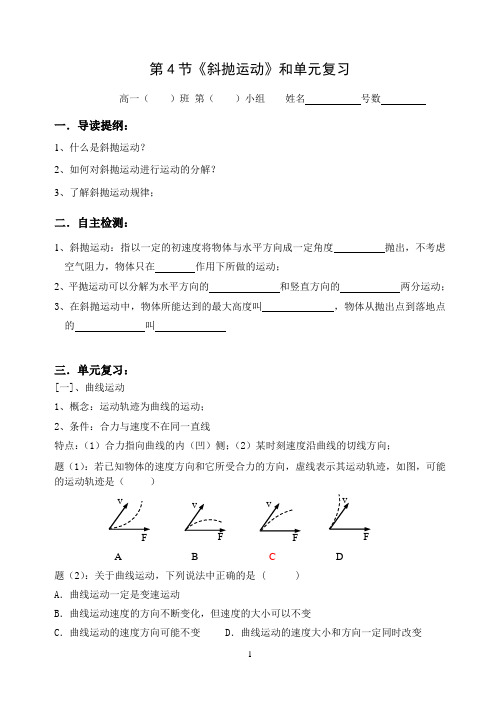第4节《斜抛运动》&单元复习